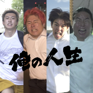 Dobashisho [Lazy Lie Crazy] - Orenojinsei