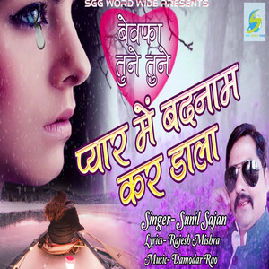 Bewafa Tune Tune Pyar Me Badnaam Kar Dala