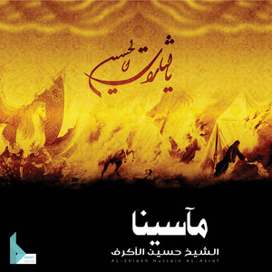الحسن by حسين الأكرف