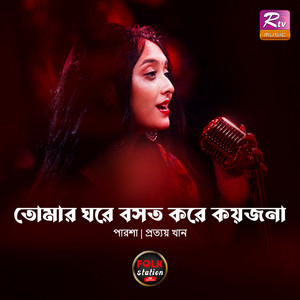 Tomar Ghore Boshot Kore Koyjona — Parsha cover art