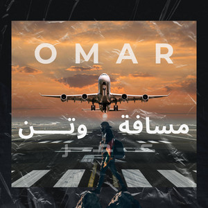 Omar - عمر - Masafet Watan - مسافة وتن