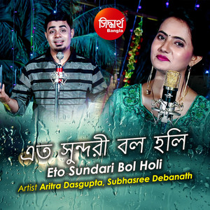 Eto Sundori Bol Holi Ki Kore