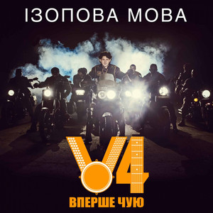 Ізопова мова by Вперше Чую