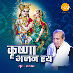 Krishana Bhajan Rath By Suresh Wadkar