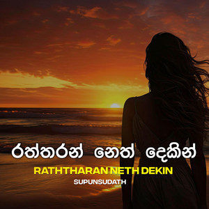 Raththaran Neth Deken - zdsinhala by is sudath