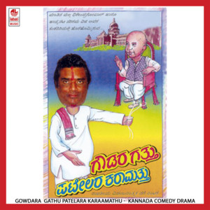 Gowdara Gathu Patelara Karaamathu - Part 1