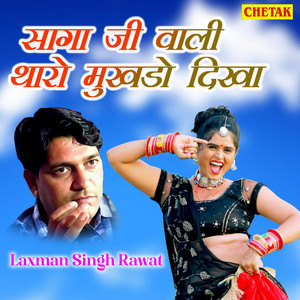 Laxman Singh Rawat - Saga Ji Wali Tharo Mukhado Dikha