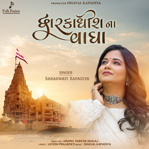 Dwarkadhis Na Vagha by Saraswati Kapadiya