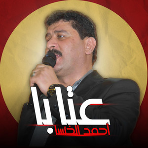 عتابا2022 by أحمد الخنسا