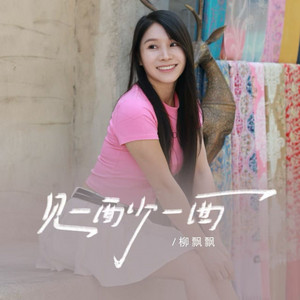 大雪纷飞的寒冬(女版) - Single by 柳飘飘| Spotify