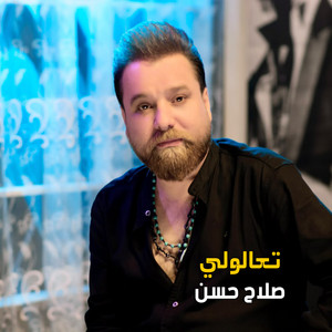 تعالولي by Salah Hassan