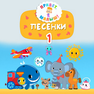 Главная тема by Привет, малыш!