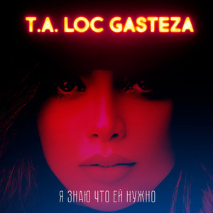 Gasteza, T.A. Loc & Ridgy - I know what she needs