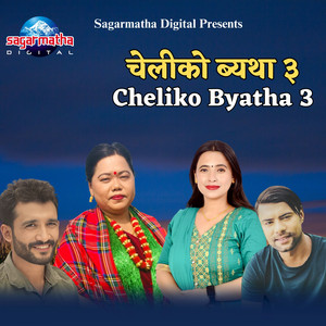 Sharmila Gurung, Sunita Budha Chhetri & Purushottam Gaire - Cheliko Byatha 3