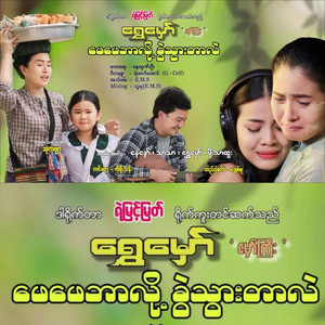 Phay Phay Bar Lo Kwal Twar Tar Lal