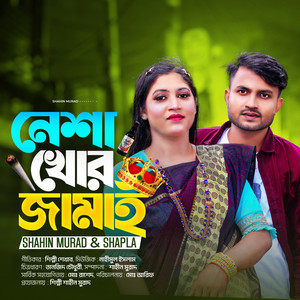 Shahin Murad & Shapla - Nesha Khor Jamai