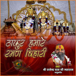 Thakur Hamare Raman Bihari by Shri Rajendra Das Ji Maharaj Malook Peeth