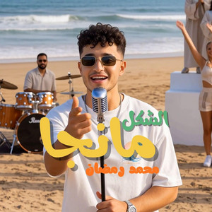 الشكل مانجا by Mohamed Ramadan