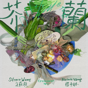 芥蘭 (汪蘇瀧概念創作集《聯名2》作品) by Rainie Yang
