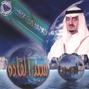 Mohammad Abdu - Doroub Al Malek