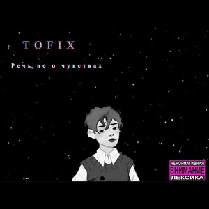Cover art: Речь не о чуствах - Extended Version