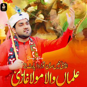 Sony Khan - Alman Wala Mola Ghazi