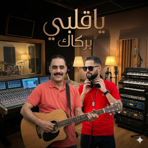 يا قلبي بركاك ريح by Said Djalti