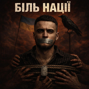 Біль Нації by HALUS