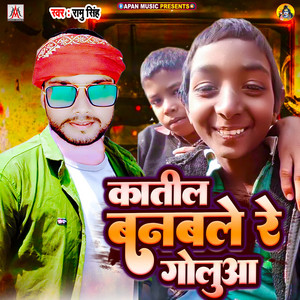 Ramu Singh - Katil Banwale Re Golua