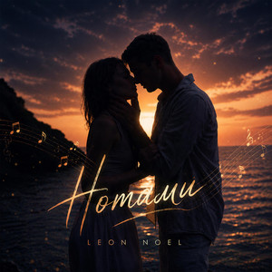 Нотами by Leon Noel