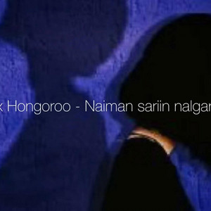 Erkz - Naiman sariin nalgar udur
