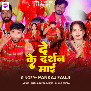 De Ke Darshan Mai