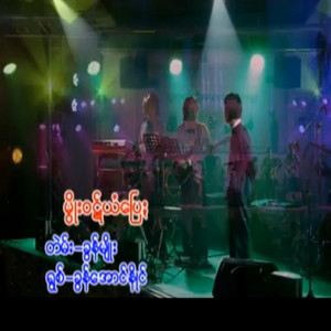 Khun Aung Naing - Moe Wutt Yam Pyay