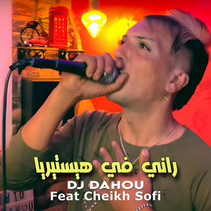 راني في هيستيريا (feat. cheikh sofi)