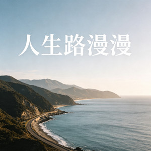 在心里从此永远有个你(DjK2 ProgHouse Mix国语男) by 相片纸, 黑豹, 杜彦森, 杜梓墨, 李嘉涵