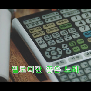 A Song with Only a Melody