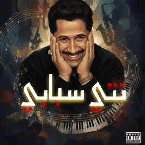 نتي سبابي by ARTVIEW MUSIC