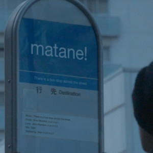 matane! by There is a bus stop across the street,