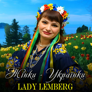 Жінки - Українки