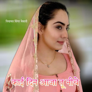 Niyamat Singer Mewati - Kai Din Aaja Tu Niche