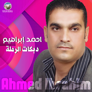 ريم وشارد by احمد إبراهيم