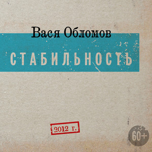 Пока, Медвед! by Vasya Oblomov, Леонид Парфенов, Ксения Собчак