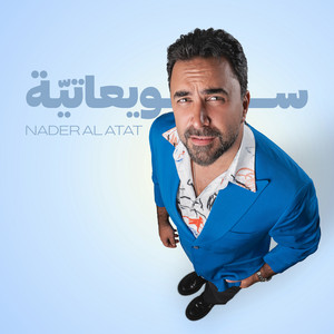 Sway3atiye by Nader Al Atat
