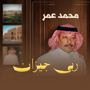 ربى جيزان - الفنان محمد عمر by محمد عمر