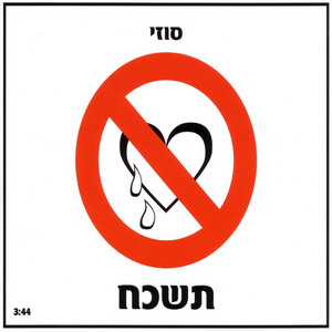 Tishkah (Forget It)