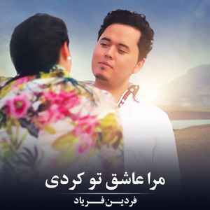 Fardin Faryad - مرا عاشق تو کردی
