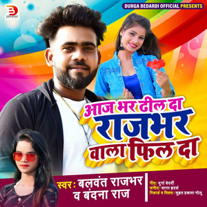 Balwant Rajbhar & Bandana Raj - Aj Bhar Dhil Da Rajbhar Wala Fil Da