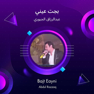 بجت عيني by عبدالرزاق الجبوري