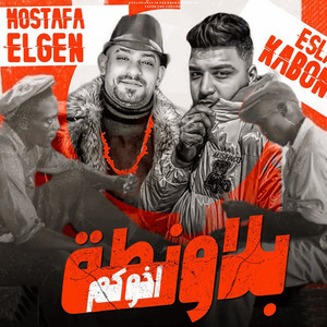 بلاونطة اخوكم by Mostafa El Gen, اسلام كابونجا