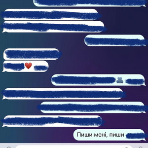 Пиши мені, пиши